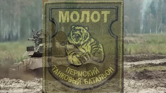 Танковый батальон. Доблестным танкистам посвящается.