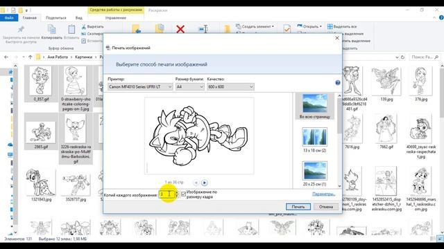 Как распечатать несколько картинок? смотреть онлайн