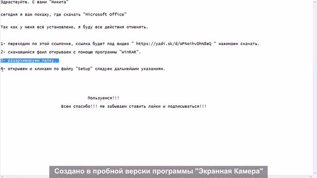 Скачать Microsoft Office бесплатно активированный Microsoft Office