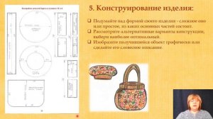 Видеоурок "Творческий проект по изготовлению швейного изделия", 7 класс