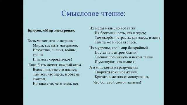 Как быстро выучить стих МИР ЭЛЕКТРОНА В. Брюсов смотреть онлайн