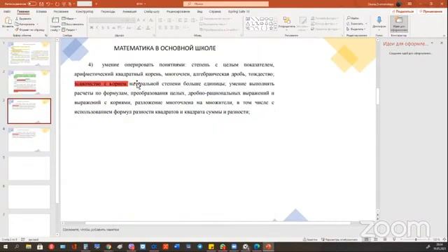 "Проекты ФГОС с позиций деятельностной педагогики" 19.05.2021 смотреть онлайн