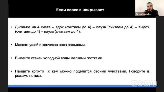 «Управление собой в безвыходных ситуациях» Антон Савочка смотреть онлайн