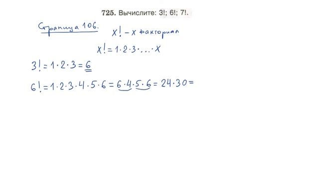 Задача 725 по математике 5 класс Виленкин Шварцбурд смотреть онлайн