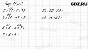 Стр. 11 № 2 - Математика 3 класс 2 часть Моро