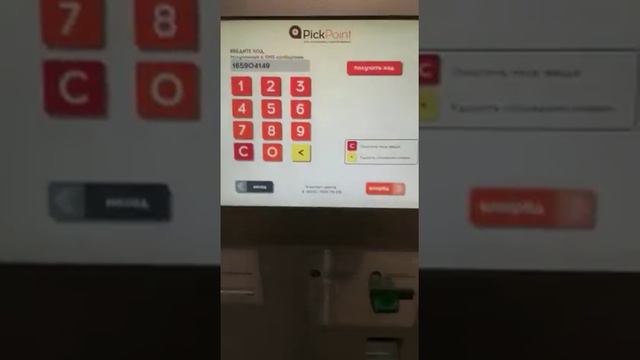 Получение заказов через постоматы смотреть онлайн