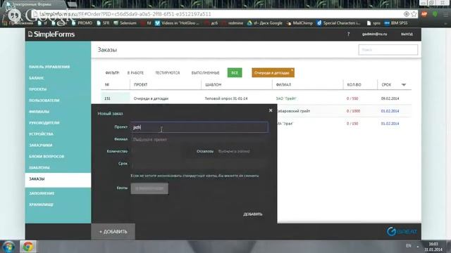SimpleForms: создание, ведение и контроль проекта смотреть онлайн