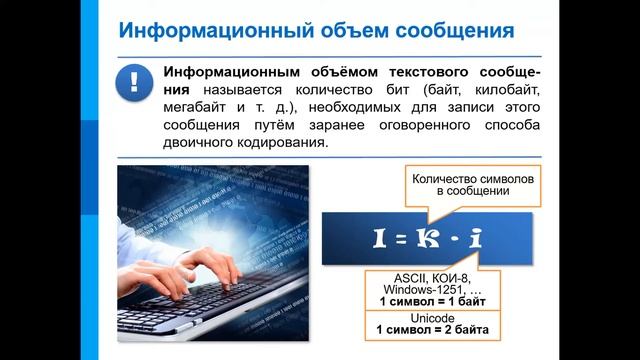 Кодирование текстовой информации смотреть онлайн