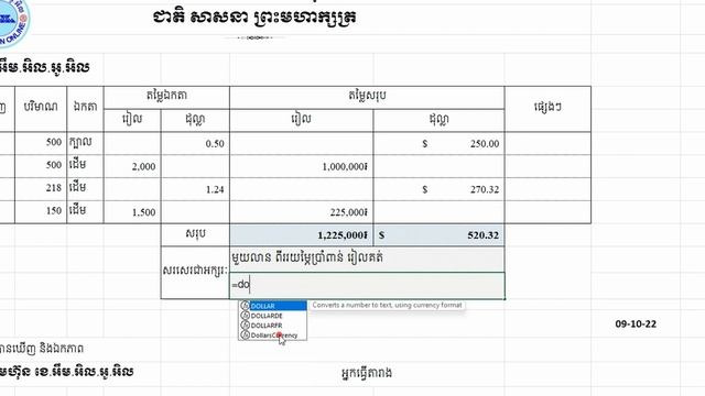 Excel VBA code Convert Gregorian to Khmer Date смотреть онлайн