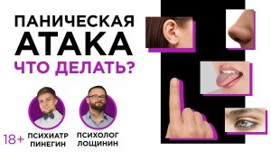 Техника совладания с паническими атаками. Граундинг (заземление).