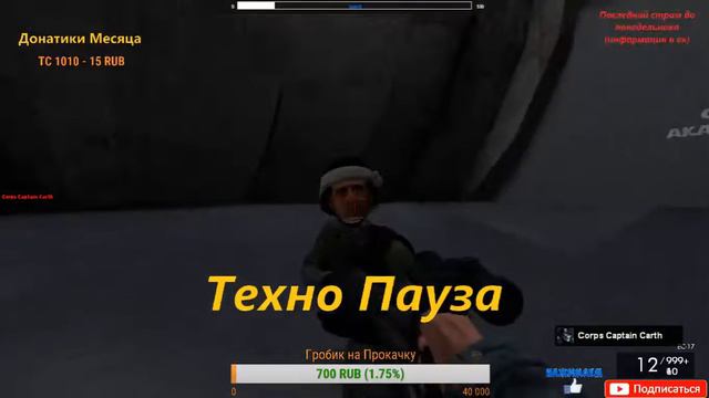 Gmod StarWarsRP--Обновленная Империя смотреть онлайн