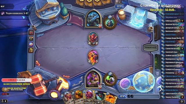 Невезучий Hearthstone