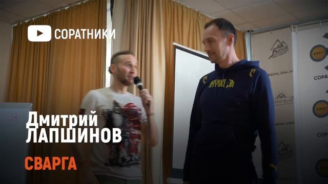 Дмитрий ЛАПШИНОВ | Что дает растяжка? смотреть онлайн