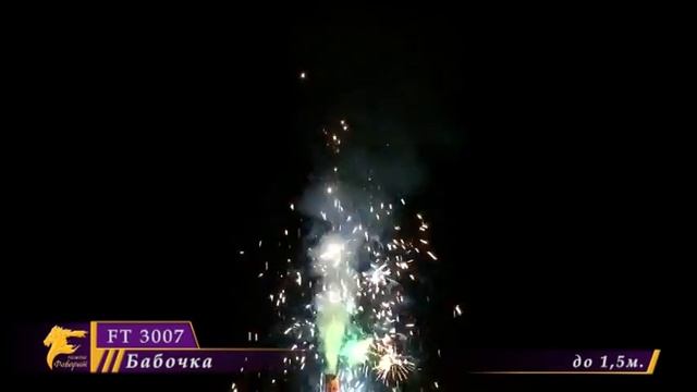 FT 3007 Бабочка смотреть онлайн