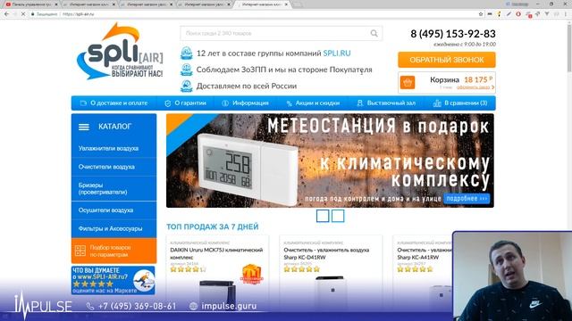 Аудит сайтов онлайн: устройства умного дома + ИМ климатического оборудования смотреть онлайн