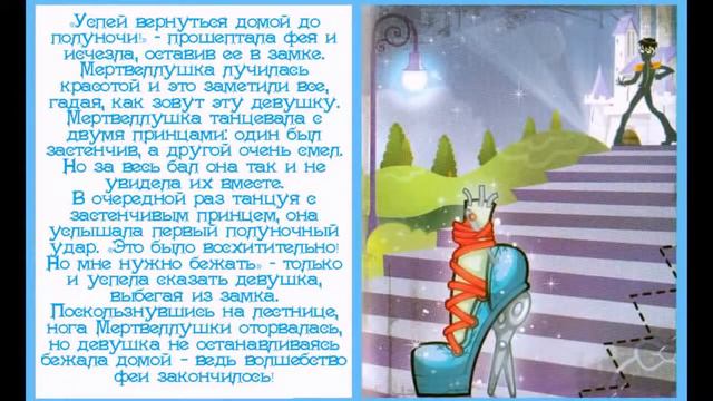 Сказка Мертвеллушка смотреть онлайн
