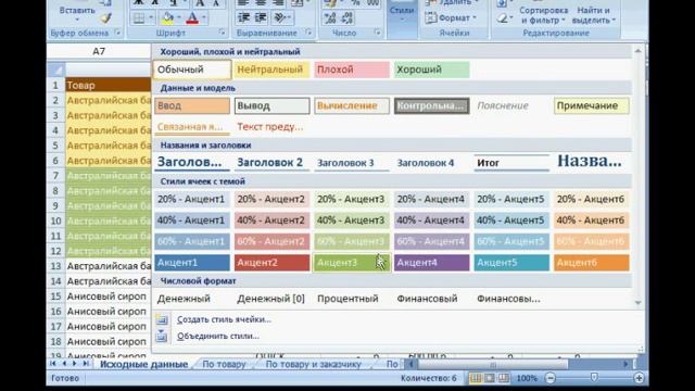 Урок 16. Форматирование встроенными стилями.avi смотреть онлайн