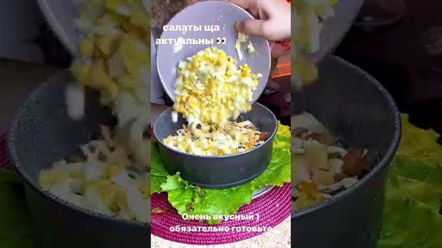 Очень вкусный салат