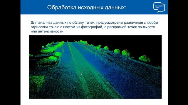 CREDO и технологии лазерного сканирования для проектирования транспортных объектов смотреть онлайн