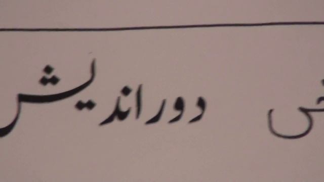 Recognising Daal,Wao,Rey / د،و،ر смотреть онлайн