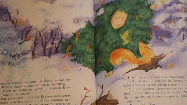 Ирина Зартайская: Путешествие новогодней Ёлочки смотреть онлайн