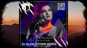 Жасмин - Не жалею (DJ Alex Storm Remix)
