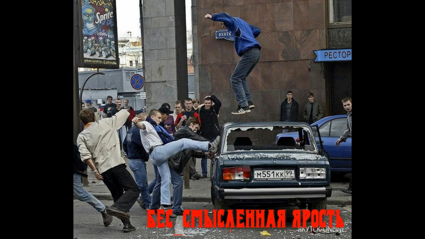 Бес_смысленная_ярость смотреть онлайн