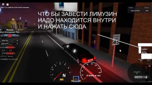 ГДЕ И КАК НАЙТИ ЛИМУЗИН Реалистичная ролевая игра РОБЛОКС смотреть онлайн