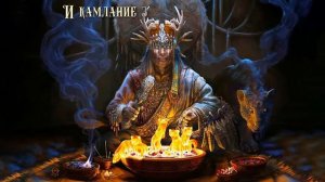 Сколот Skolot   Шаман Shaman