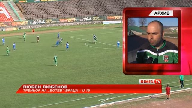 RimexTV: U 19 излиза за победа срещу „Черно море” смотреть онлайн
