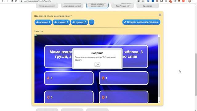 Знакомство с Learningapps смотреть онлайн
