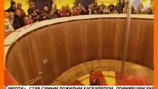 Трюк "Стена Смерти" смотреть онлайн