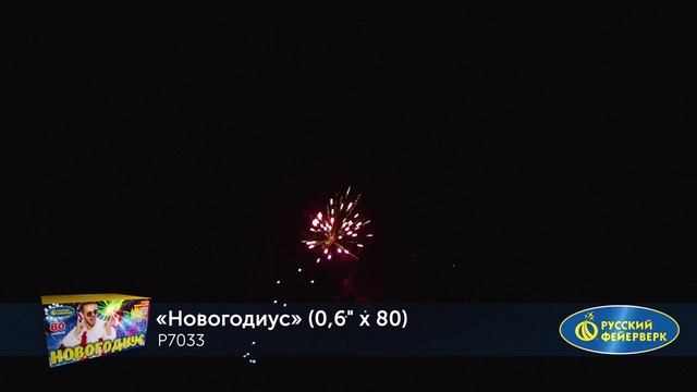 Фейерверк Р7033 "Новогодиус" (0,6" х 80 залпов) смотреть онлайн