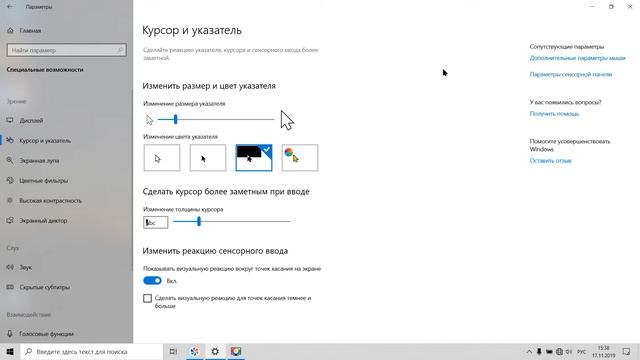 Windows 10 Настройки мышки ,указателя ,курсора смотреть онлайн