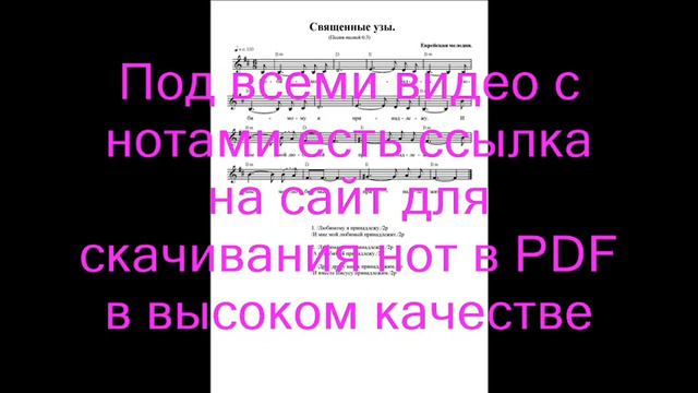 Священные узы. Ноты. (The sacred bonds) смотреть онлайн