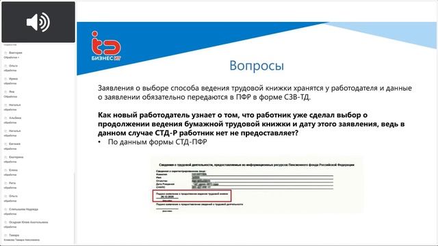 Изменения СЗВ-ТД с 1 июля 2021 года смотреть онлайн
