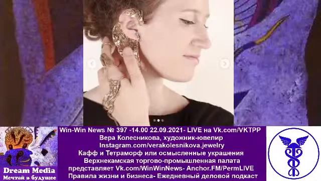 Кафф и Тетраморф или осмысленные украшения - Вера Колесникова, художник-ювелир смотреть онлайн