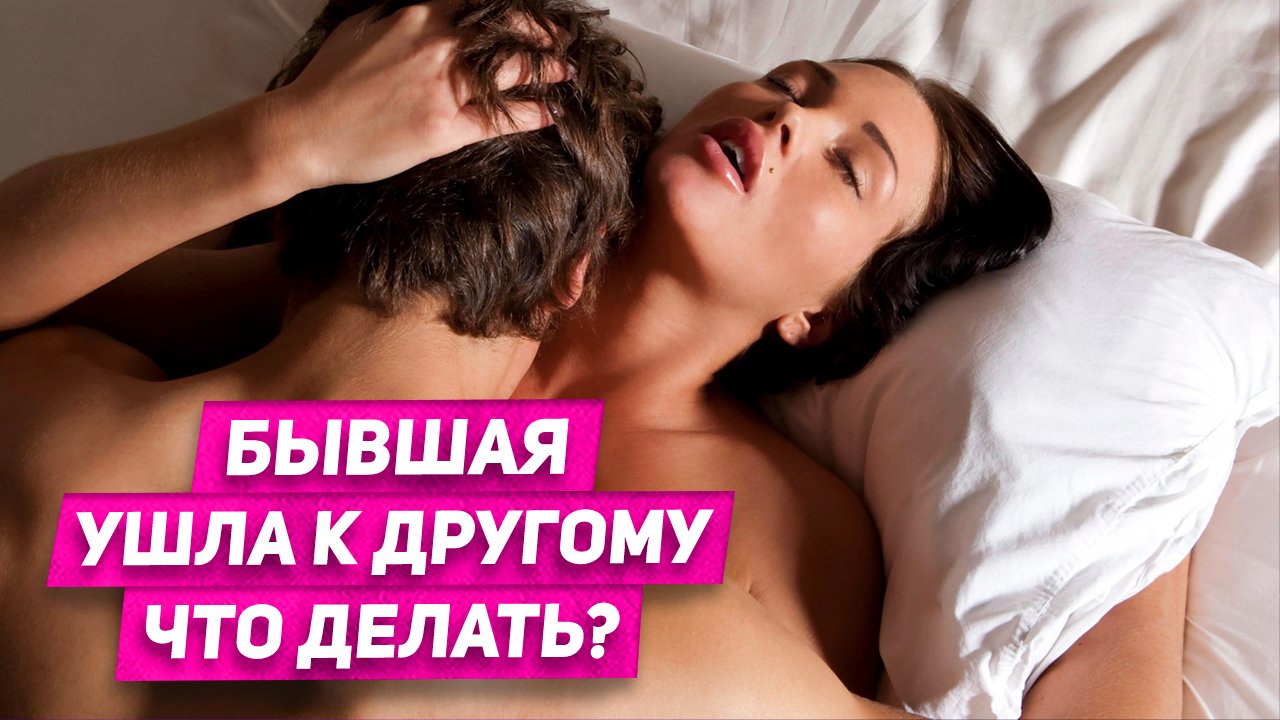 КАК БЫСТРО она НАЙДЕТ ДРУГОГО после расставания? 2й месяц ПОСЛЕ РАССТАВАНИЯ: девушка нашла другого? смотреть онлайн