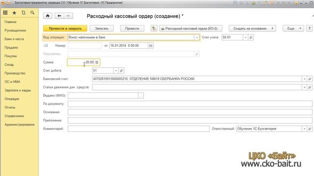 Оформление расходного кассового ордера на сдачу наличных в банк смотреть онлайн