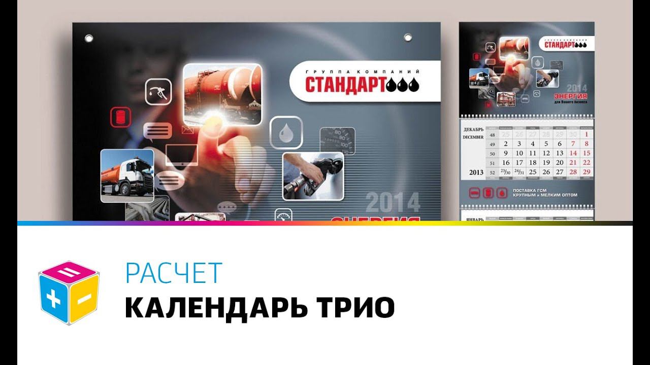 Расчет календарей ТРИО в проекте Принт-Менеджер