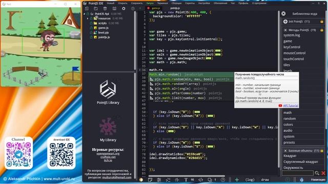 PointJS IDE API math.radom. Генерировать случайное число / Игровой движок PJS смотреть онлайн