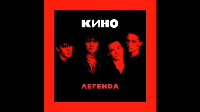 Кино - Электричка Instrumental смотреть онлайн
