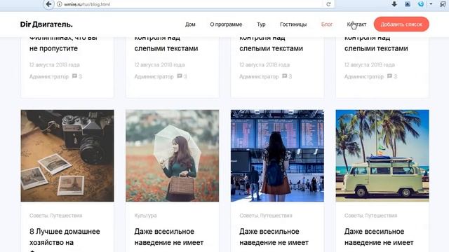 Обзор готового сайта для турагенства. Шаблон HTML