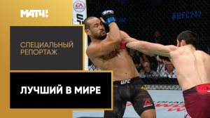 «Лучший в мире». Специальный репортаж