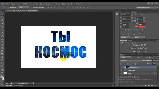 Как наложить фон на текст. Картинка внутри текста в Photoshop смотреть онлайн