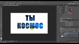Как наложить фон на текст. Картинка внутри текста в Photoshop