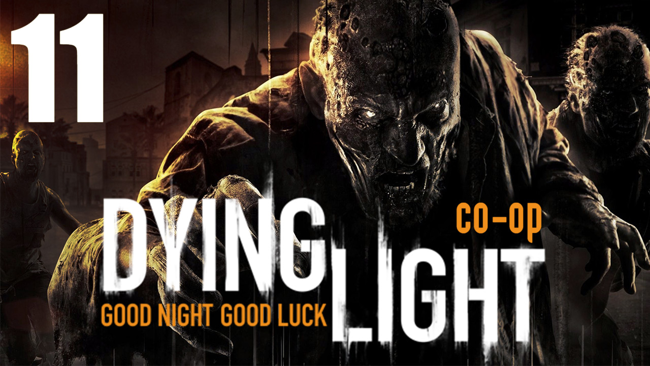Dying Light - Кооператив - Прохождение игры на русском [#11] | PC (2015 г.)