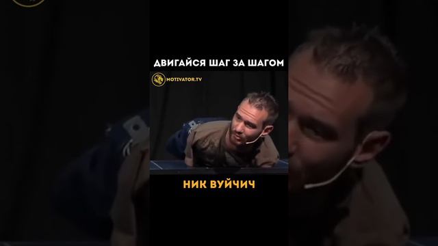 Ник Вуйчич долго учился быть счастливым несмотря ни на что смотреть онлайн