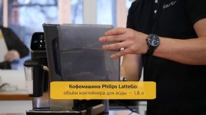 Обзор и тест кофемашины Philips LatteGo: как готовит кофе, удобная ли?