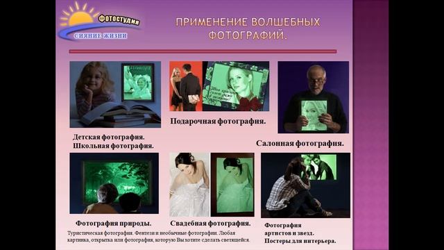 О Светящейся фотографии смотреть онлайн